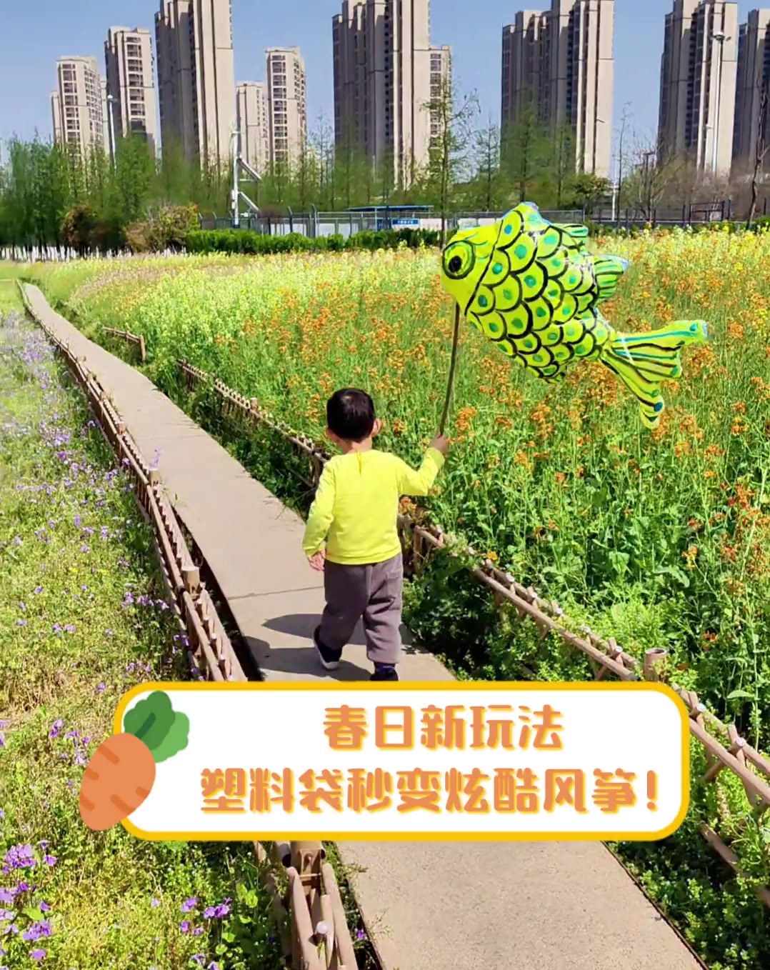 春日新玩法,塑料袋秒变炫酷风筝!