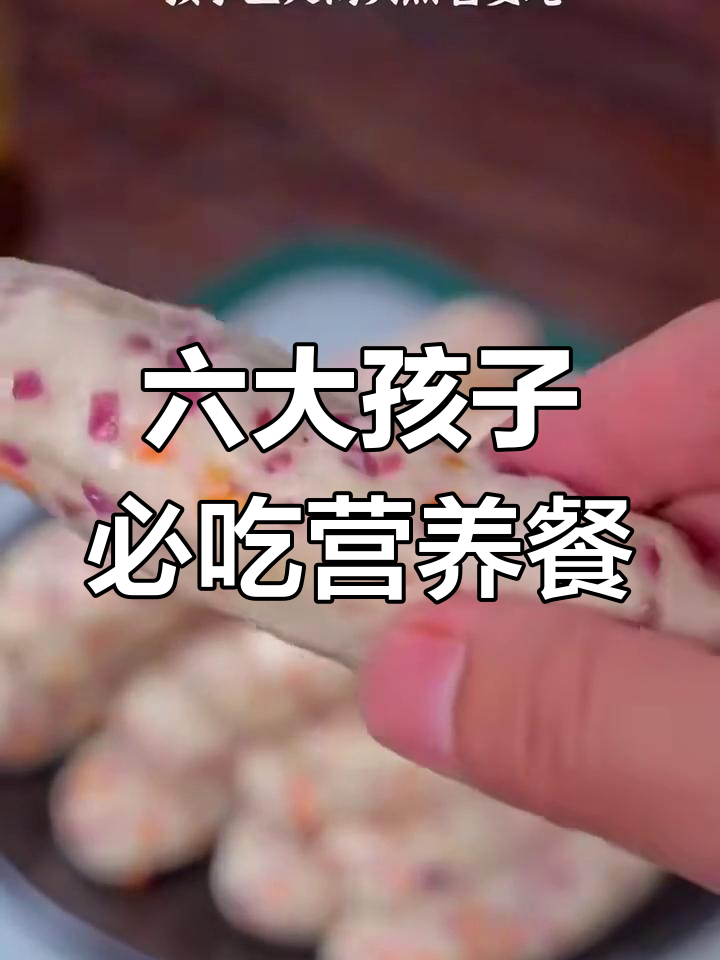 孩子营养晚餐六道菜,蒸蛋、山药样样来