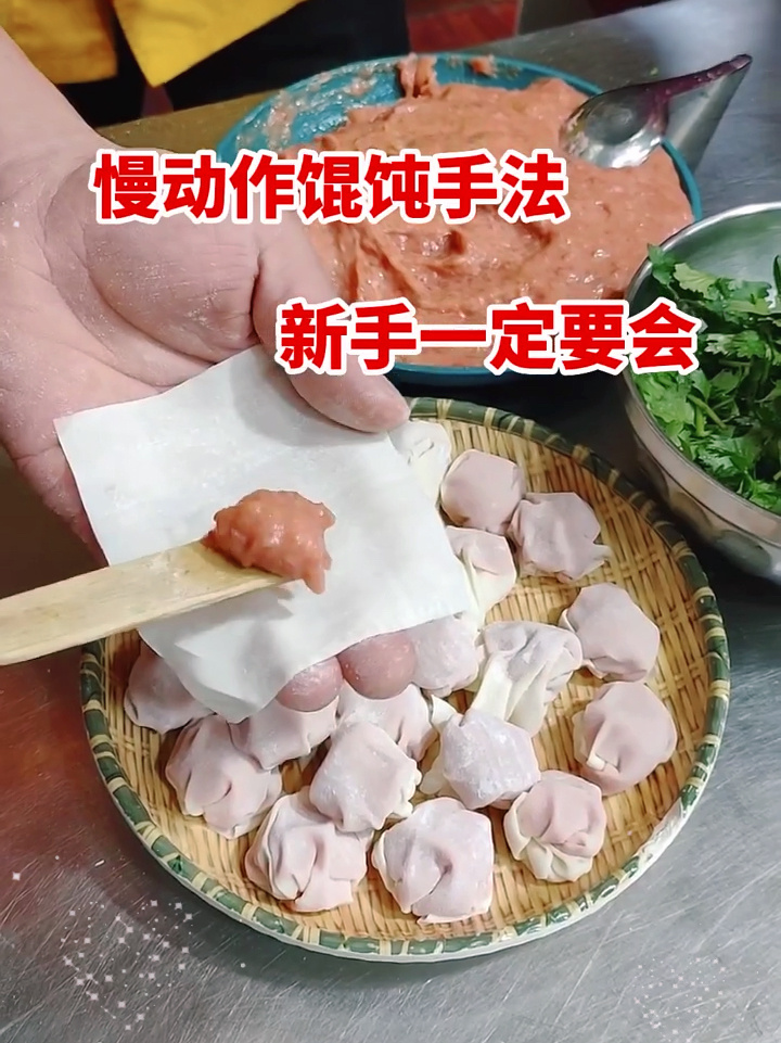 千里香馄饨包法