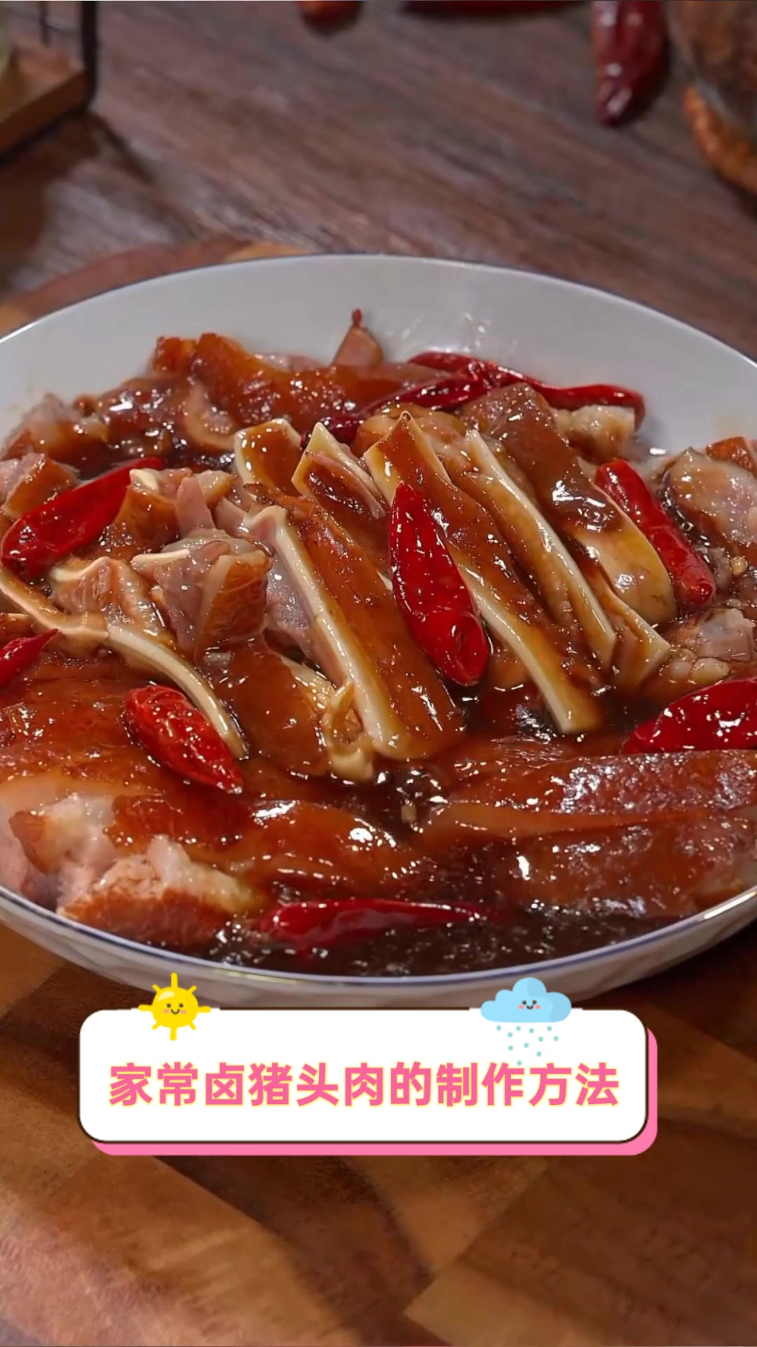 家常卤猪头肉的制作方法
