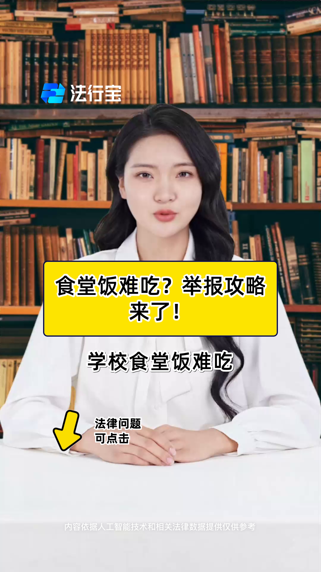 食堂饭难吃?举报攻略来了!