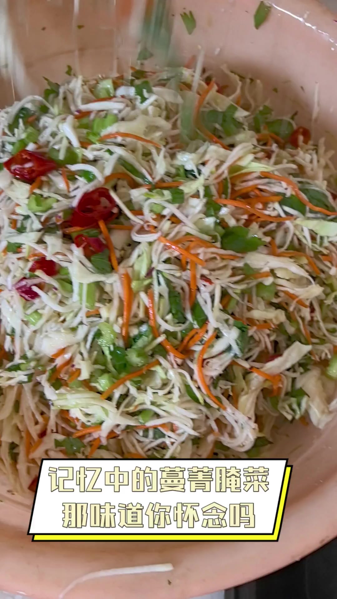 记忆中的蔓菁腌菜,那味道你怀念吗