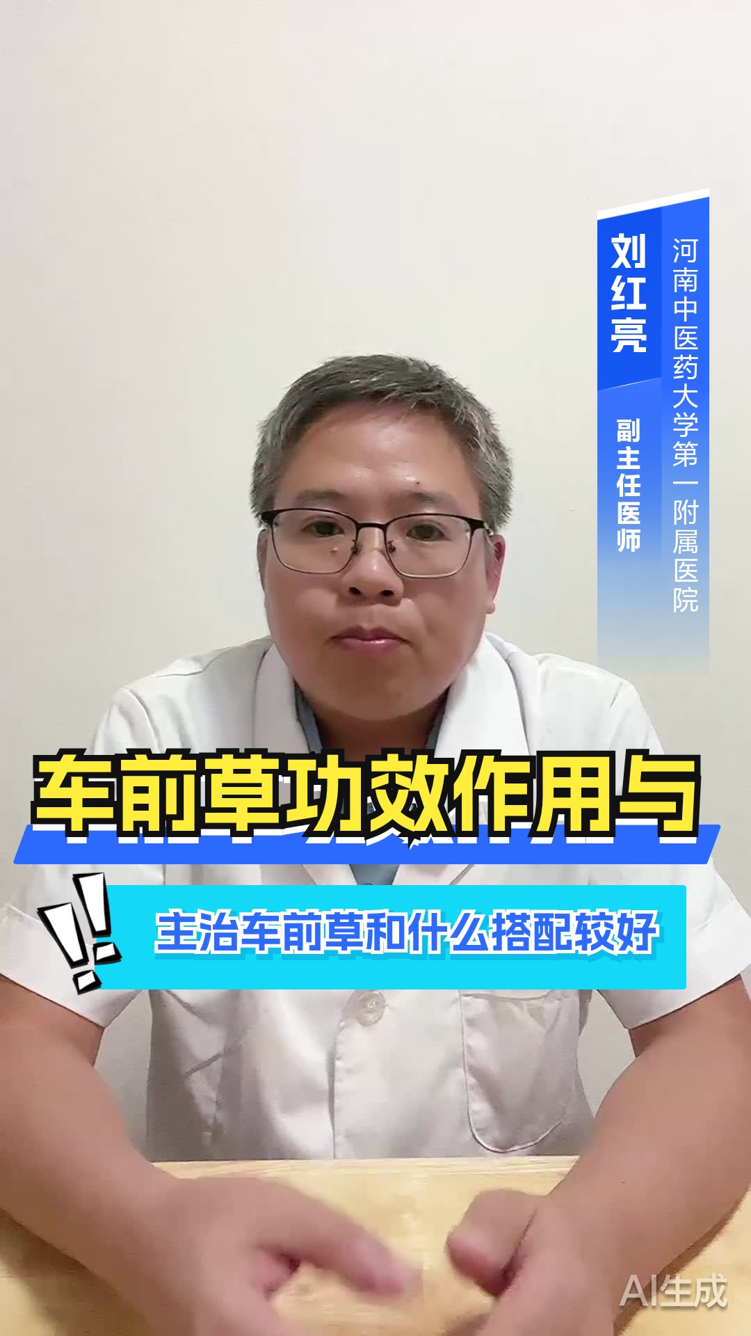车前草功效作用与主治，车前草和什么搭配较好