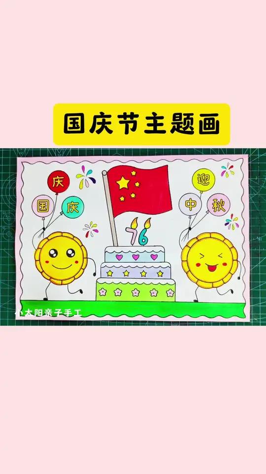 简单又好看的国庆节主题画一看就会,线稿可打印,收藏备用吧!