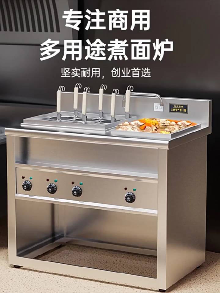 商用煮面炉汤炉组合设备