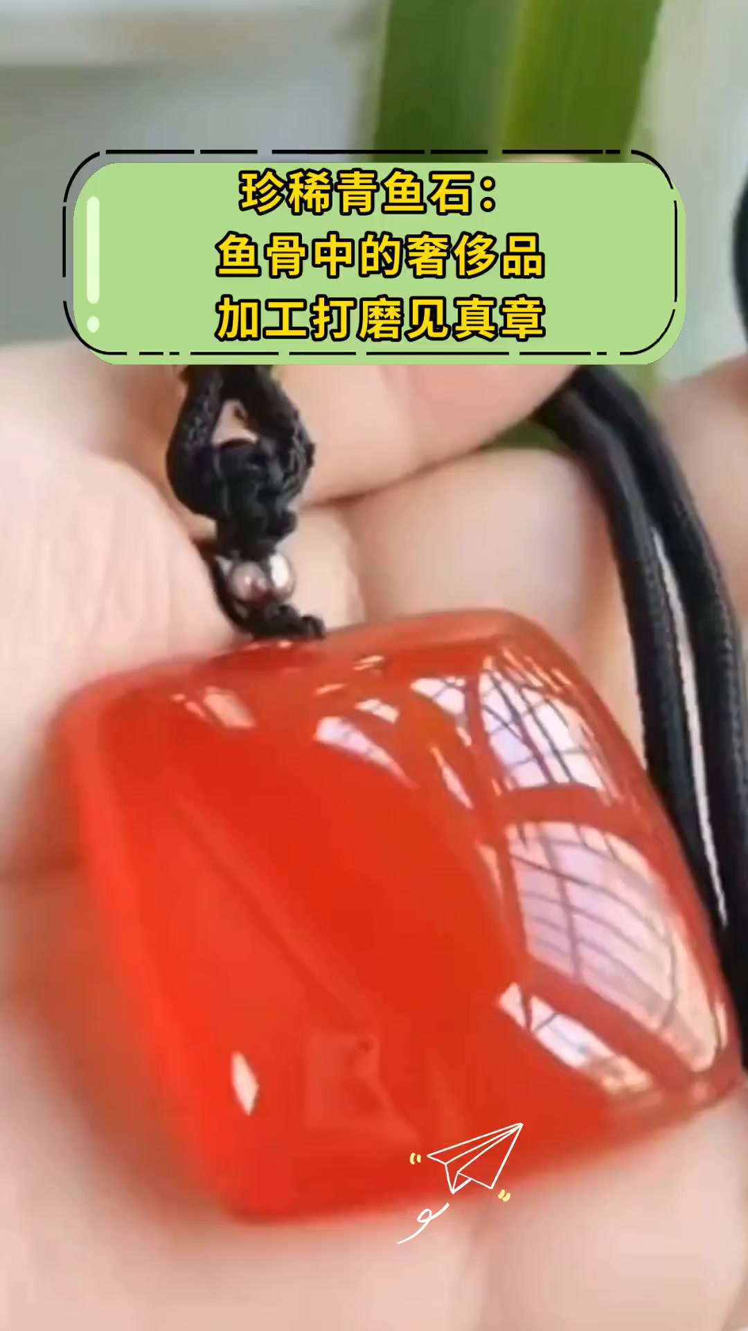 珍稀青鱼石:鱼骨中的奢侈品加工打磨见真章