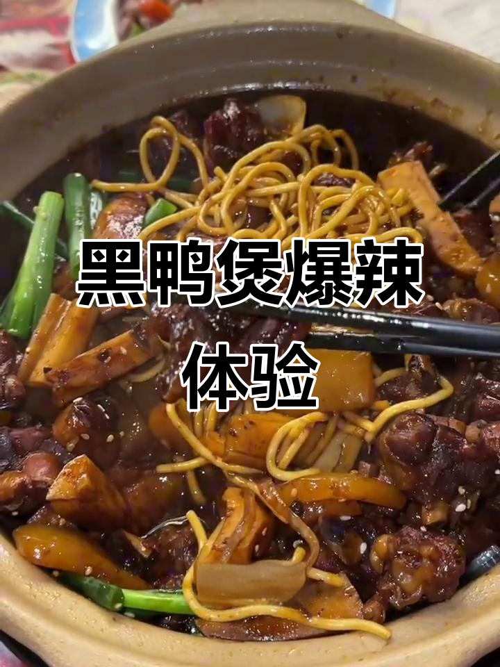 武汉黑鸭煲挑战，辣到怀疑人生还能坚持吗？