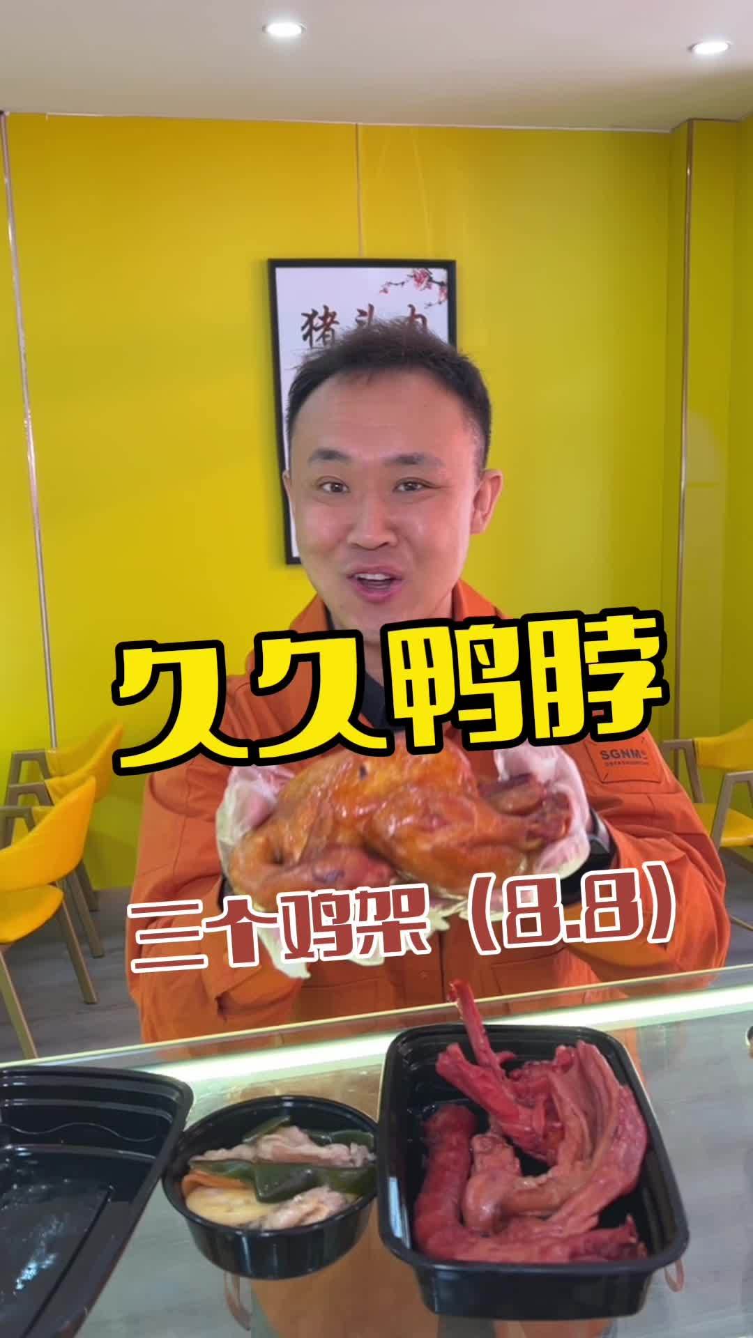久久鸭脖 鸭货 地方美食 鲅鱼圈美食 卤味