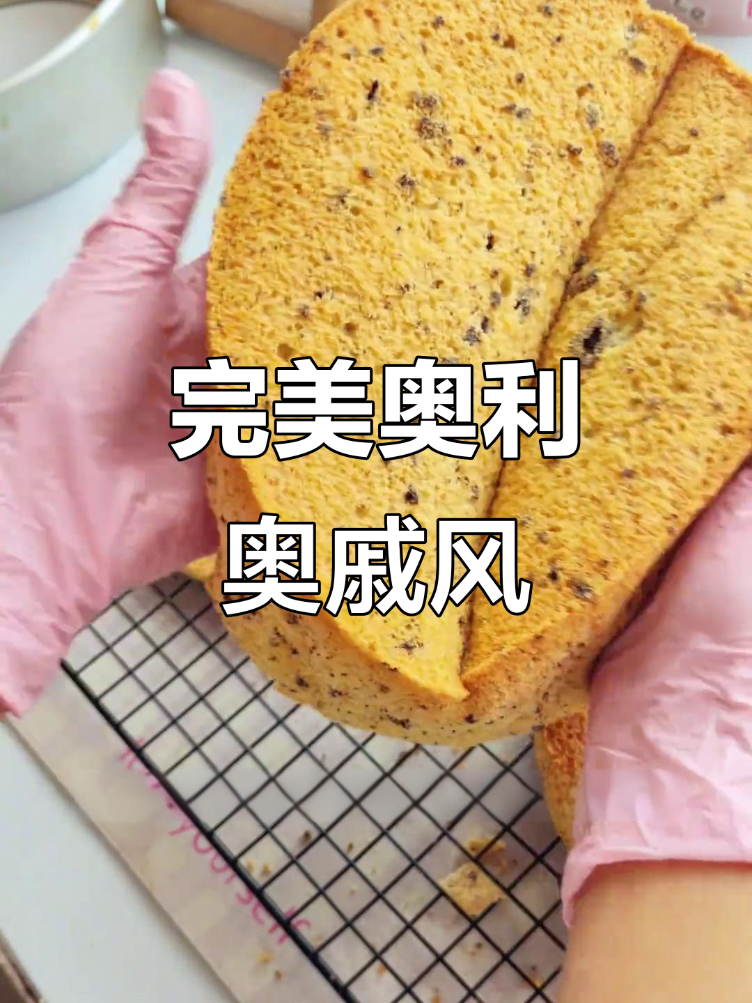 用奥利奥碎做戚风蛋糕,不塌陷、无布丁层!