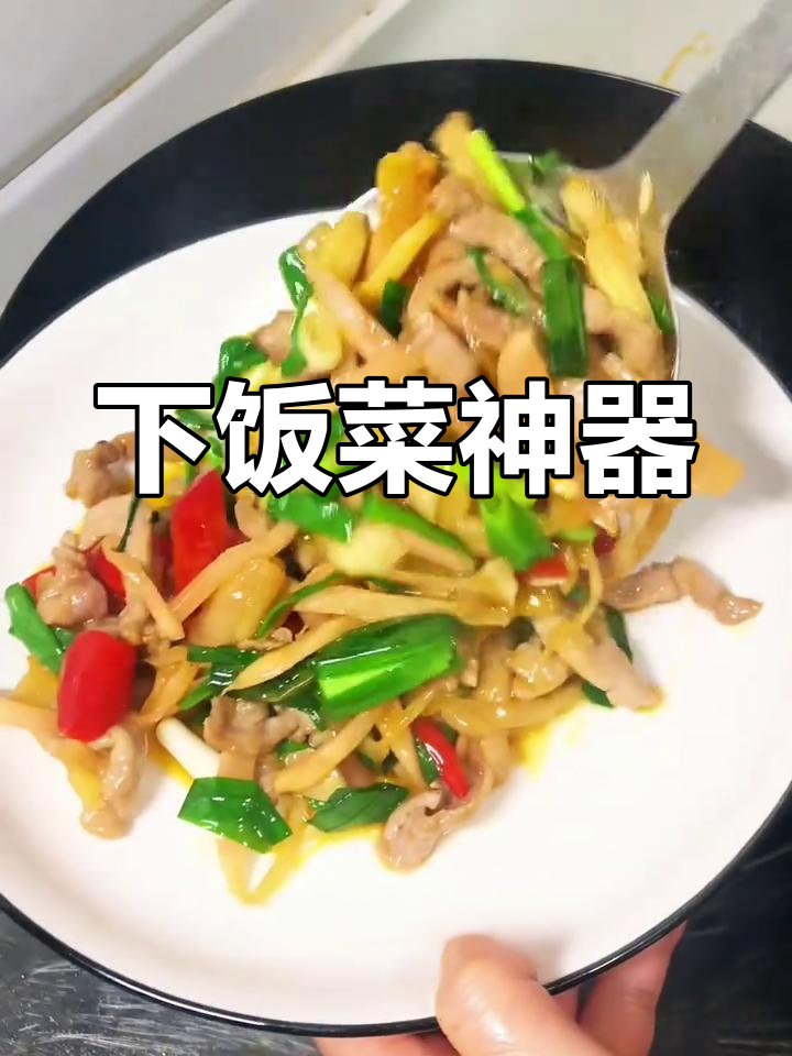 川渝泡菜肉丝,酸辣开胃,拌饭吃三大碗停不下来!