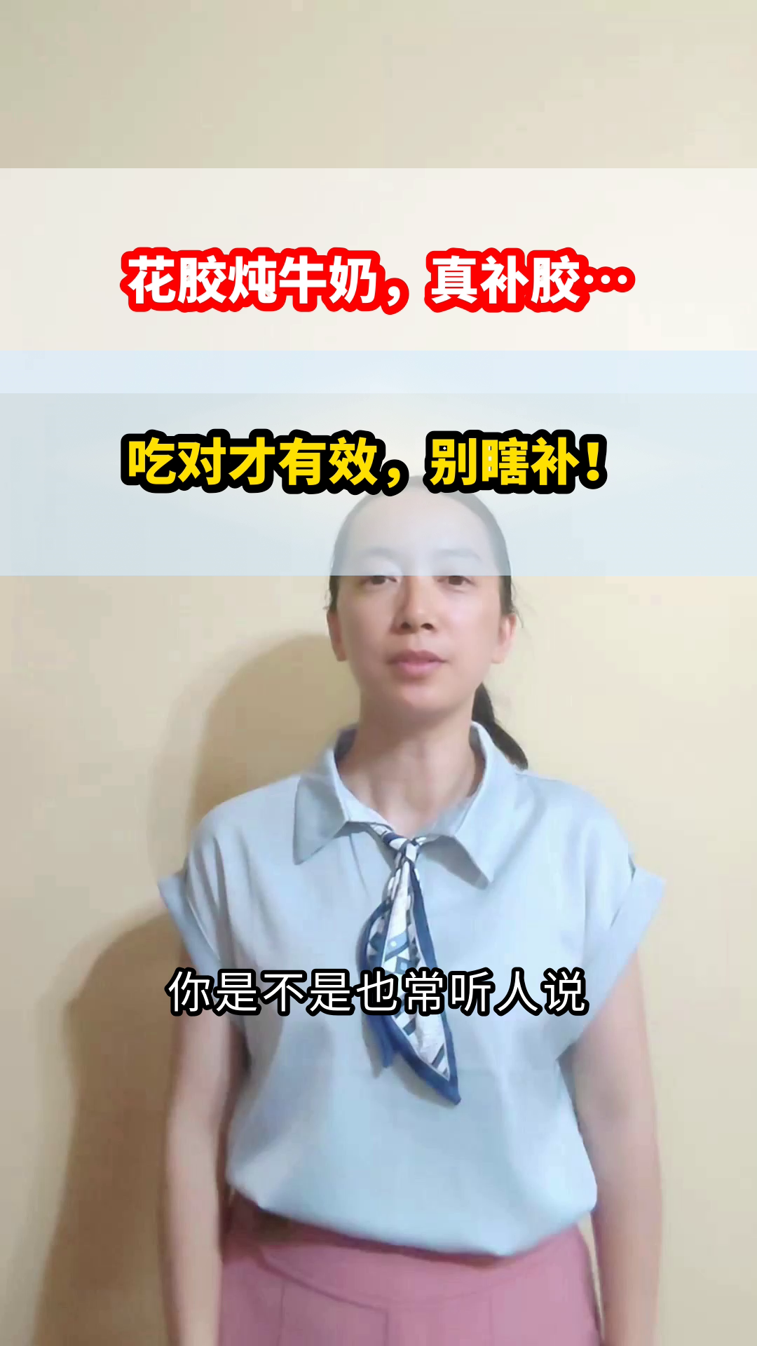 花胶炖牛奶，真的能补胶原？