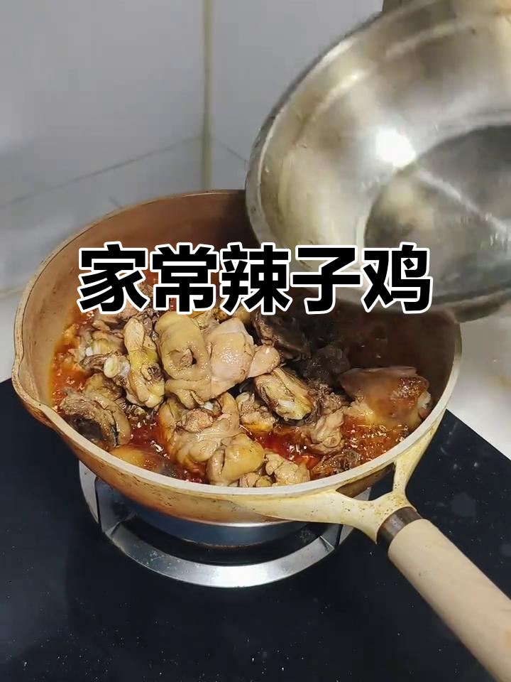 贵州辣子鸡,家常做法超简单,味道一绝!