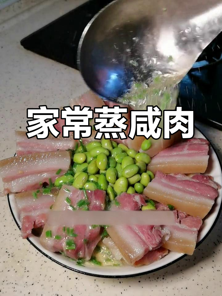 咸肉蒸百叶,毛豆姜片提味