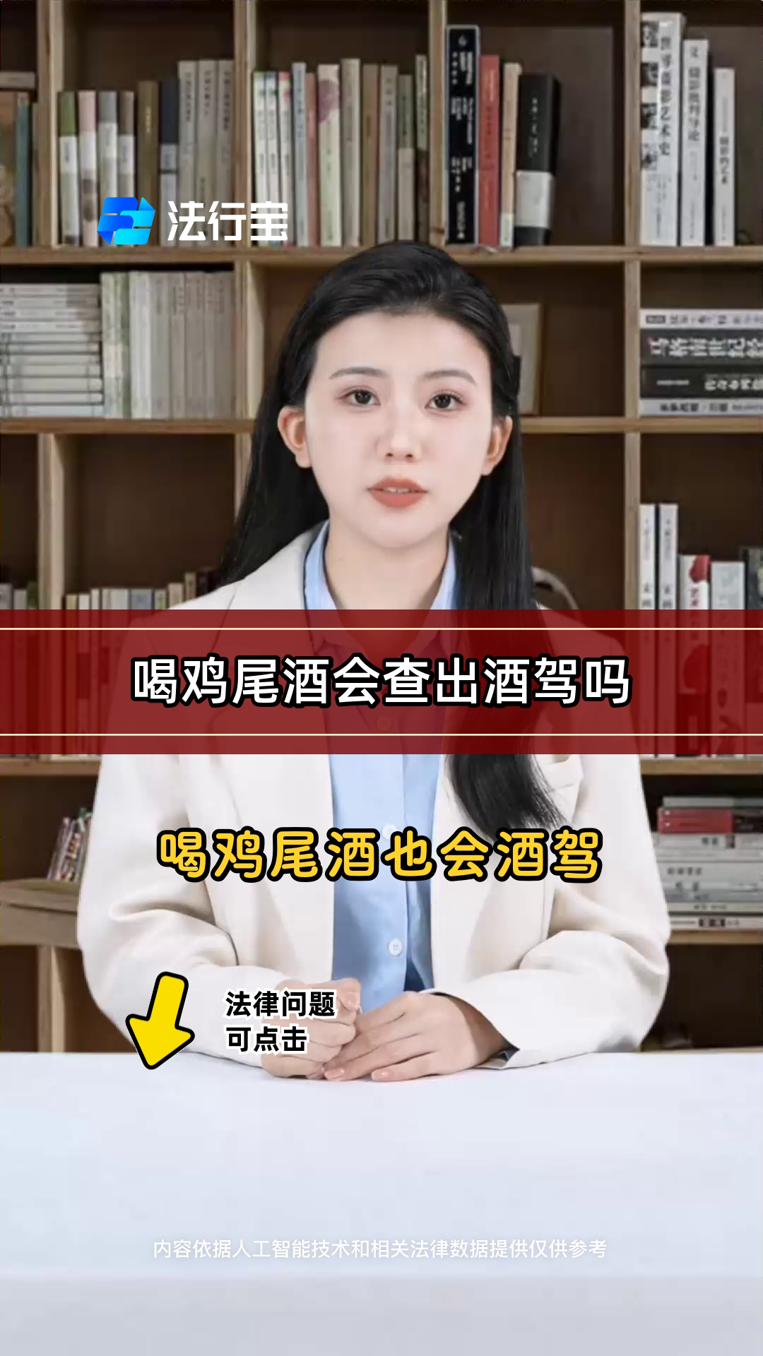喝鸡尾酒会查出酒驾吗