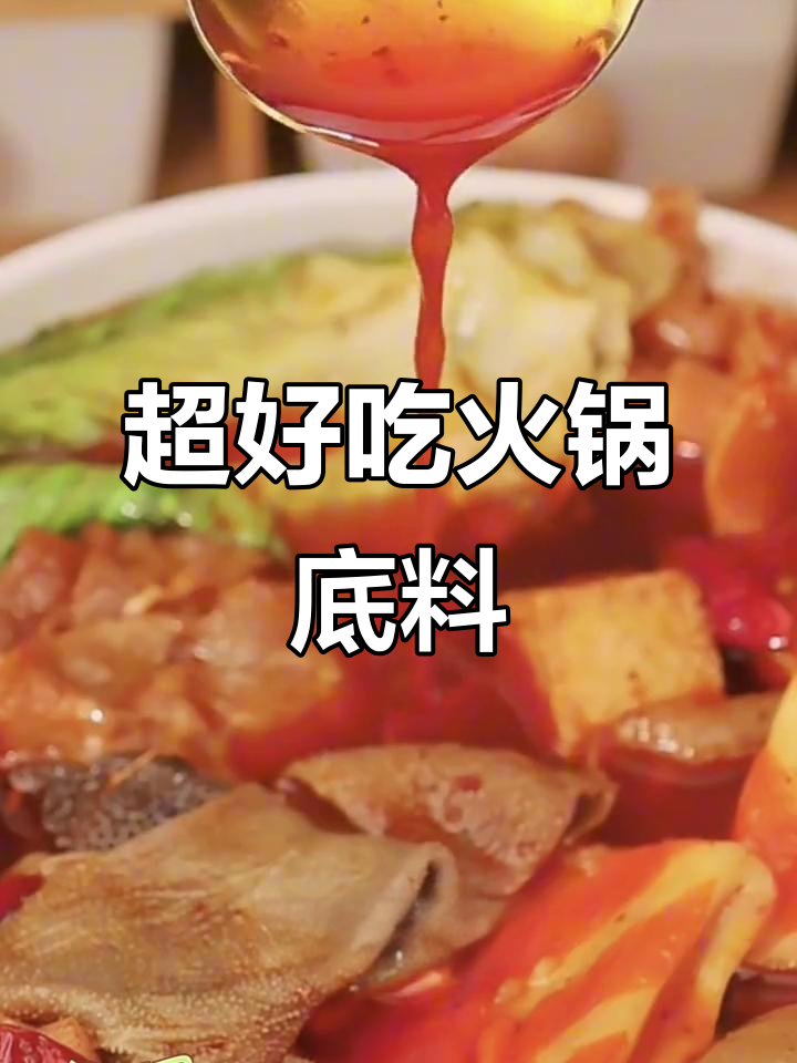 重庆火锅底料,微辣汤底轻松做麻辣烫串串香