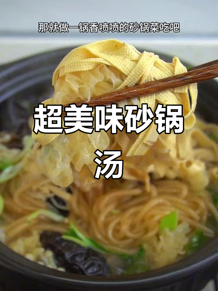 砂锅菜做法大揭秘,鲜香四溢的懒人美食