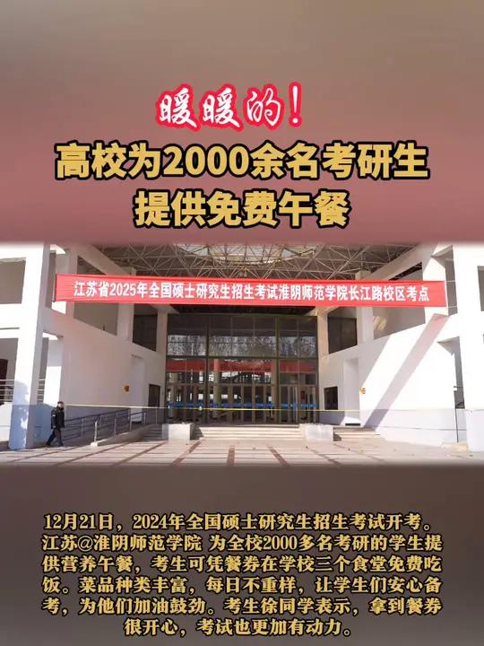 暖暖的!高校为2000余名考研生提供免费午餐