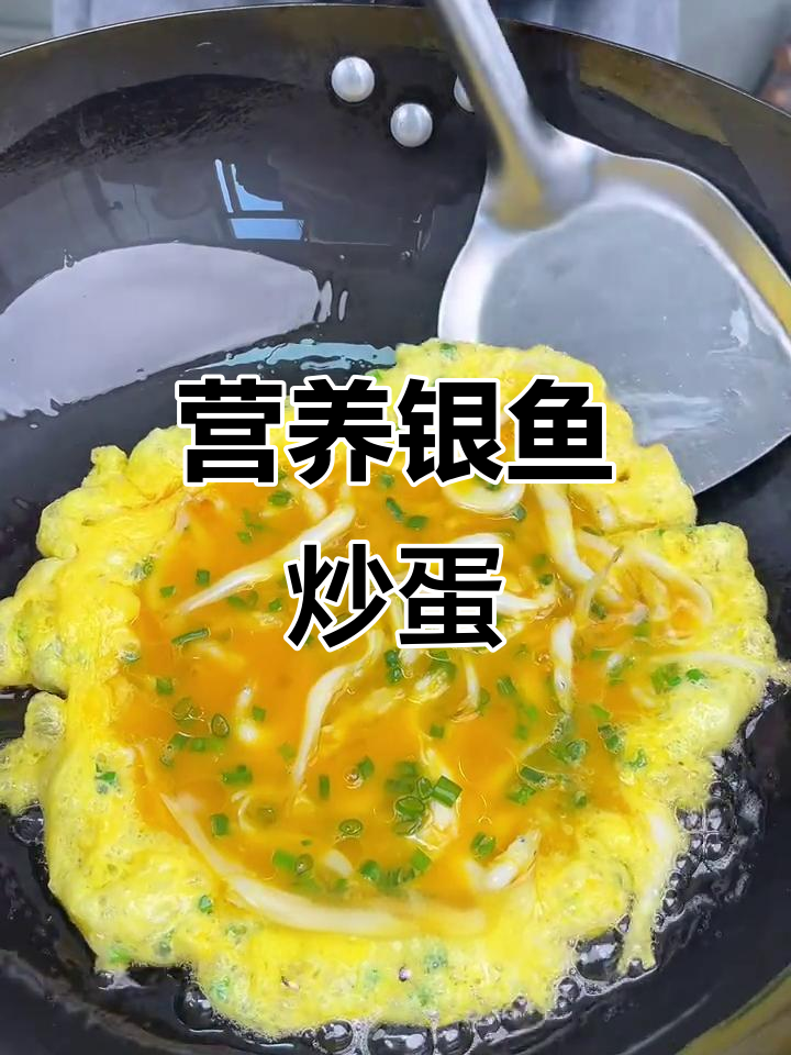 银鱼炒蛋,鲜香嫩滑的宝宝辅食做法