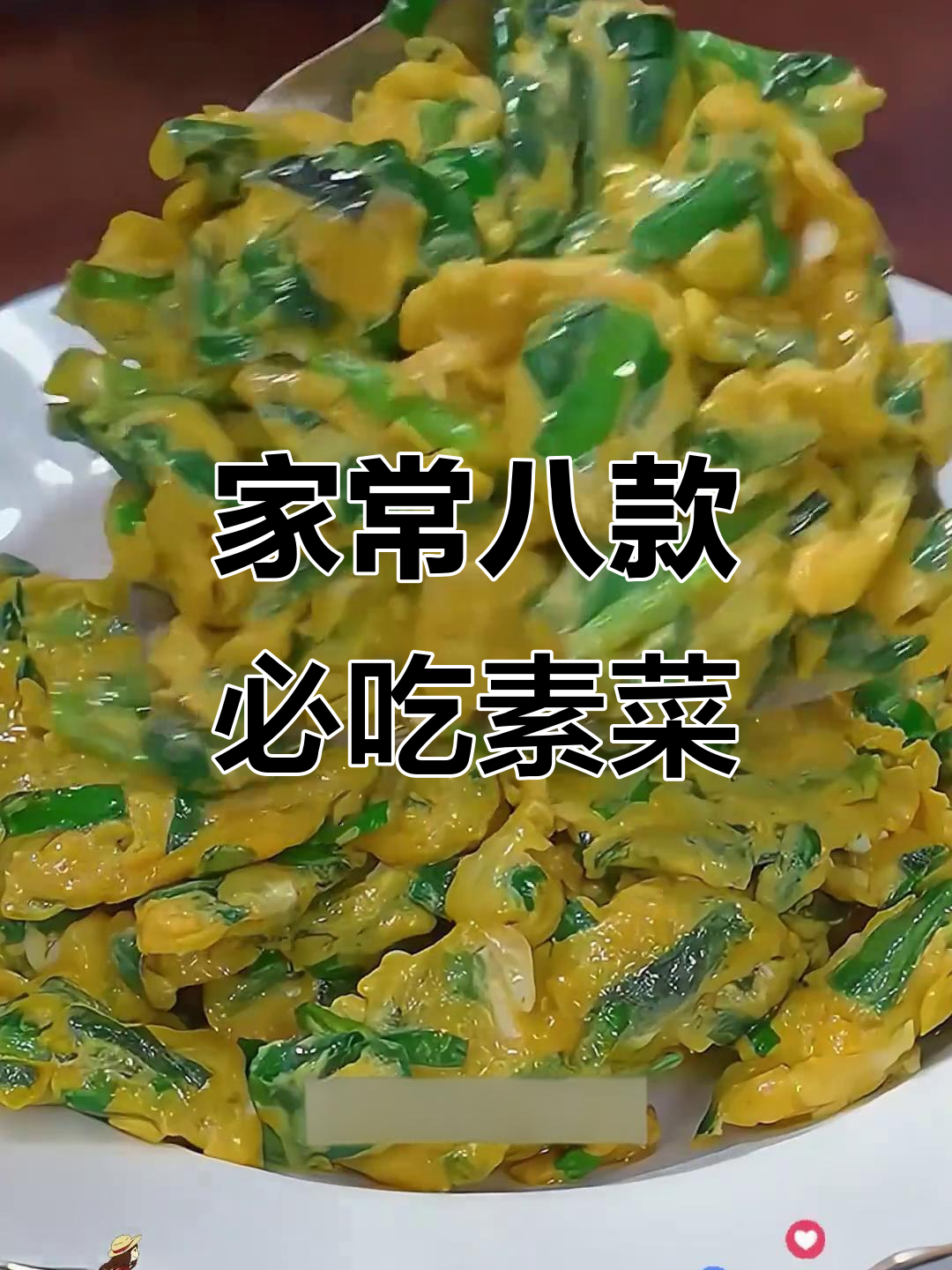 8道家常素菜,简单又美味,最后一道绝了!