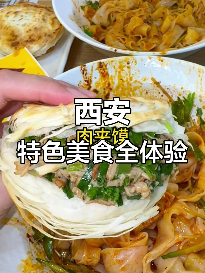 大秦1号美食大揭秘!油泼面、肉夹馍统统来尝