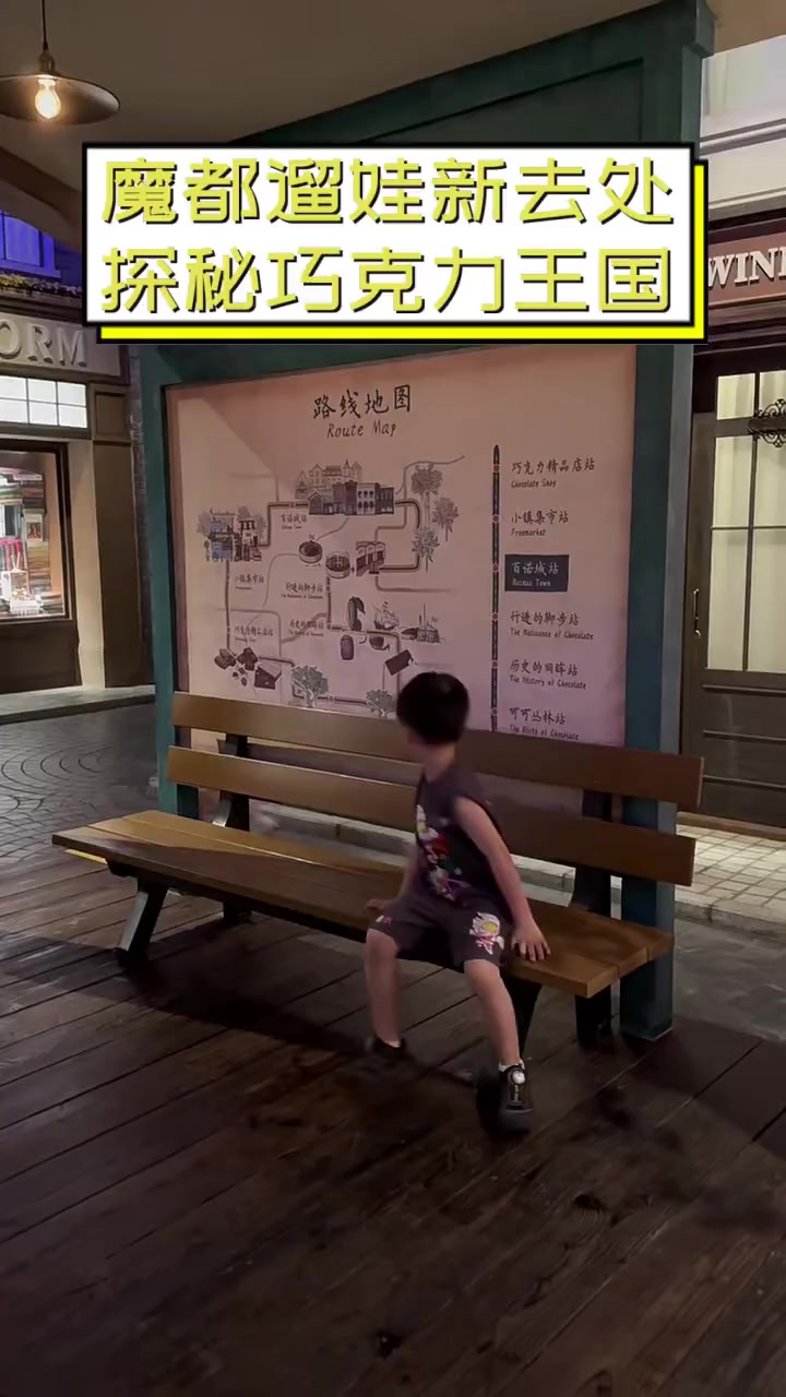 魔都遛娃新去处,探秘巧克力王国