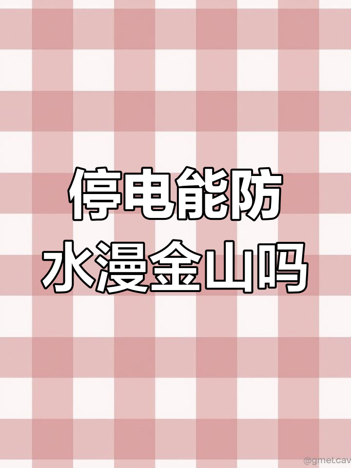 停电后鱼缸水会不会溢出?实验告诉你真相