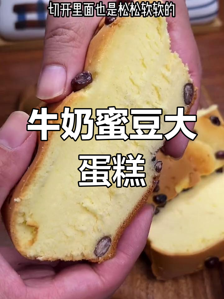 轻松做牛奶蜜豆蛋糕,空气炸锅版超简单