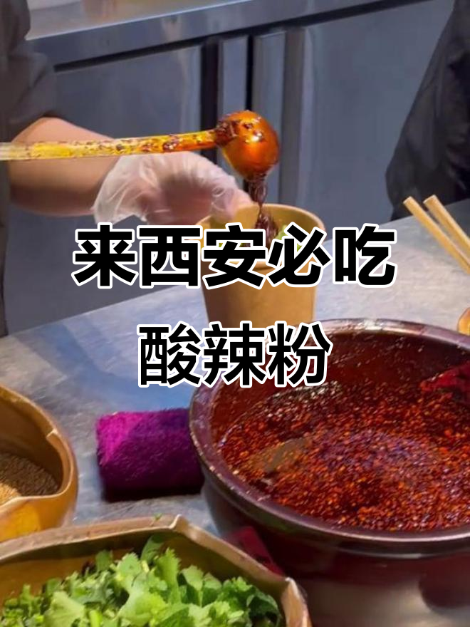 西安必试酸辣粉,侯志伟带你打卡钟楼美食