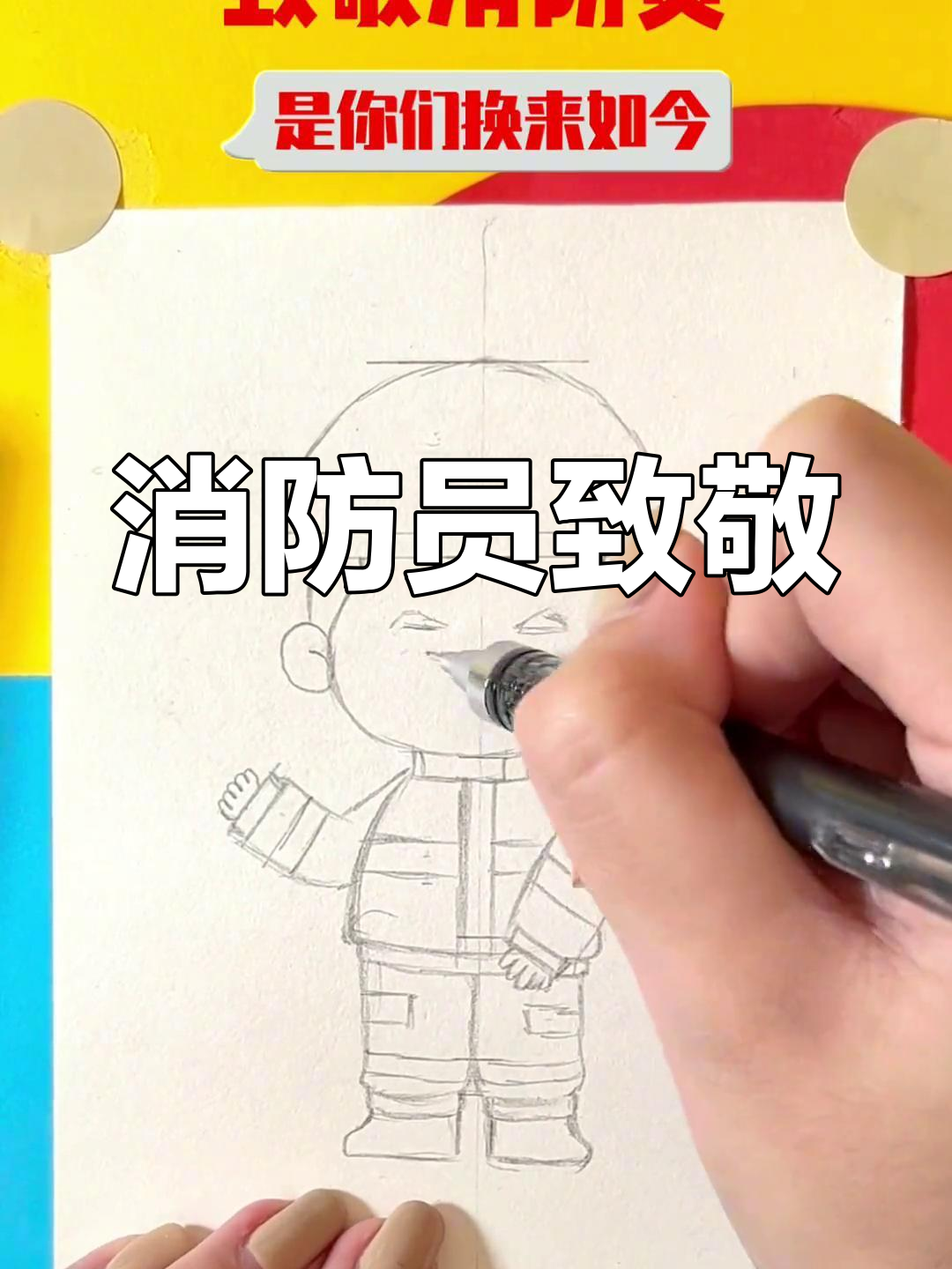消防员英雄,守护安全,儿童画作传递敬意与知识