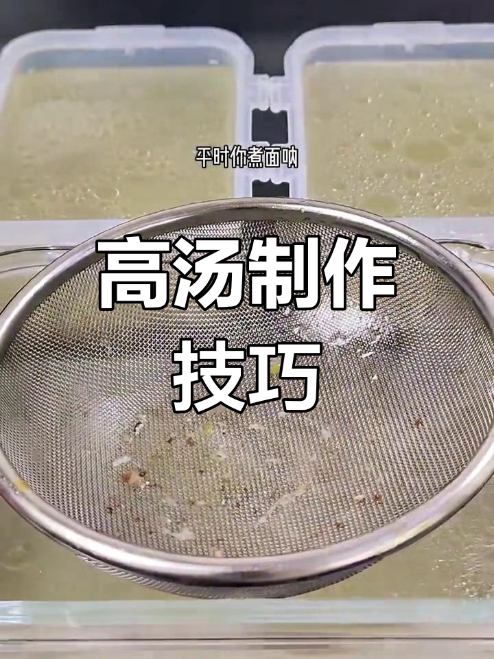 简单高汤做法,提升面食火锅味道