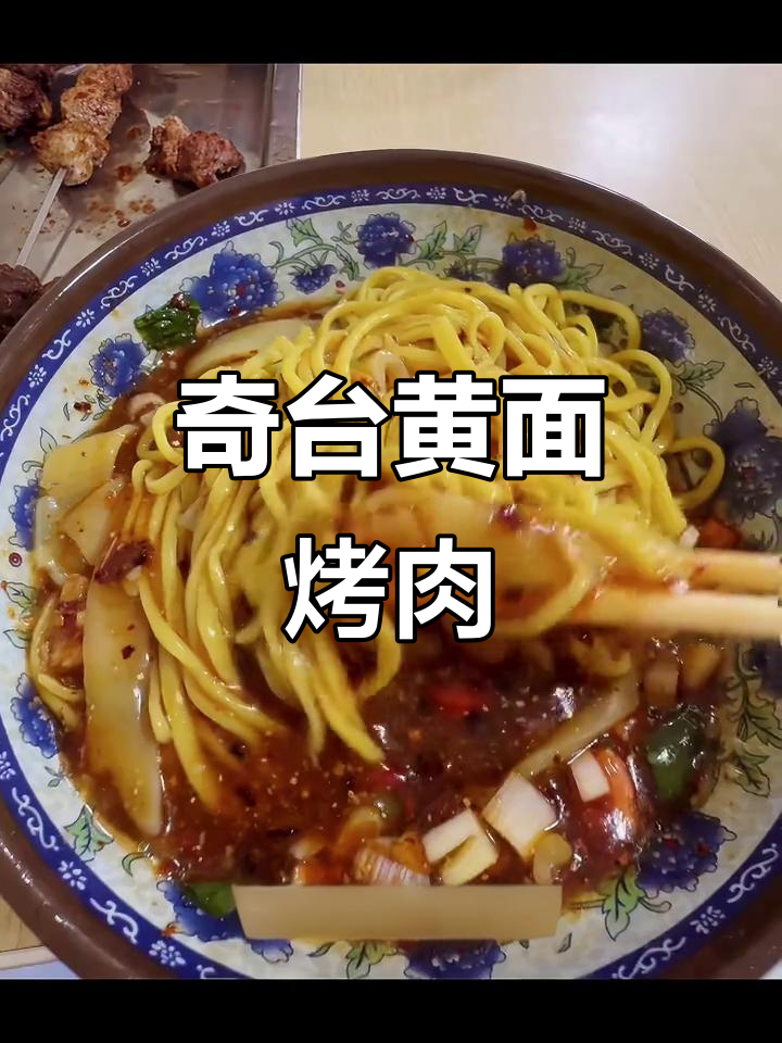 奇台黄面烤肉,硬得让人怀疑这是早餐还是大餐