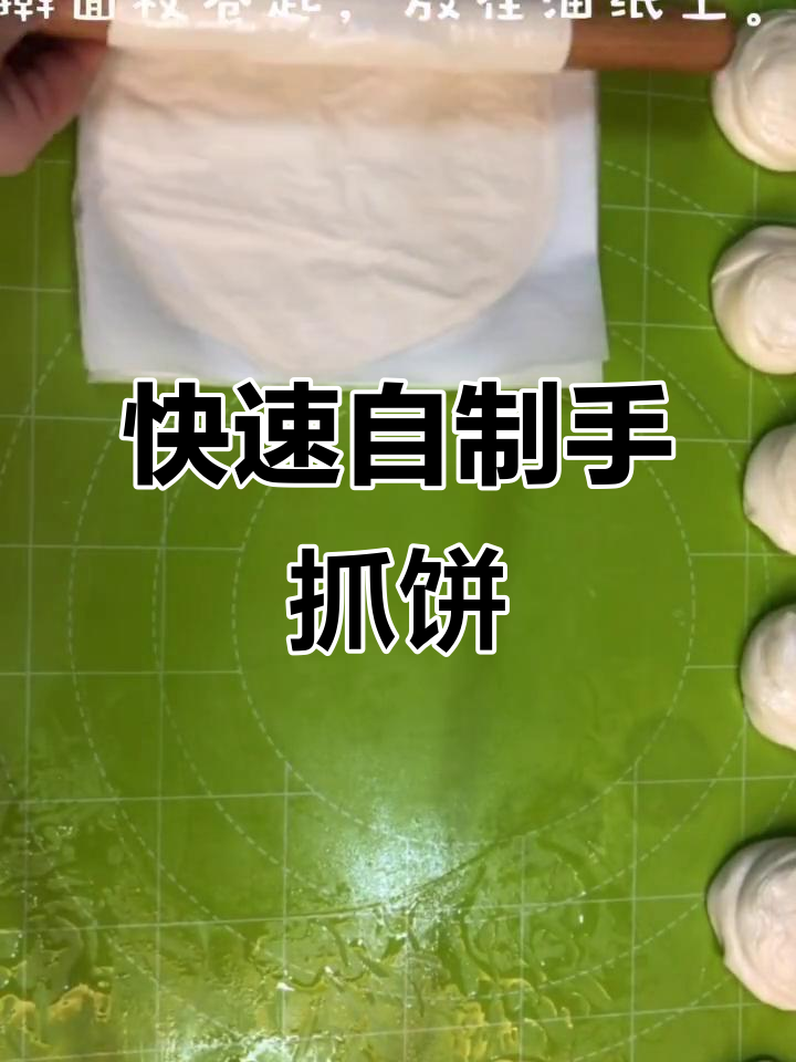 在家做手抓饼,成本低廉,三分钟搞定早餐!