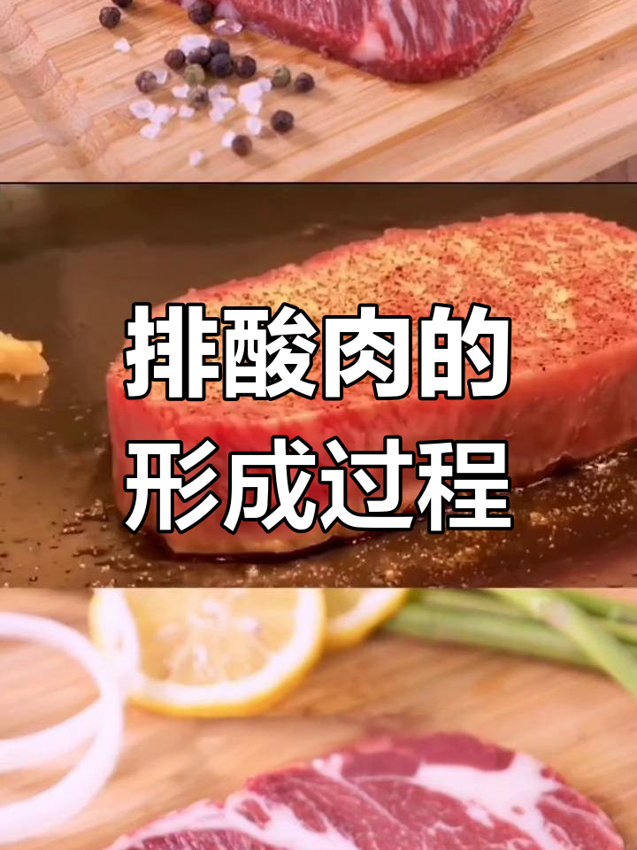 排酸牛肉的秘密:如何让口感更鲜嫩,营养价值更高