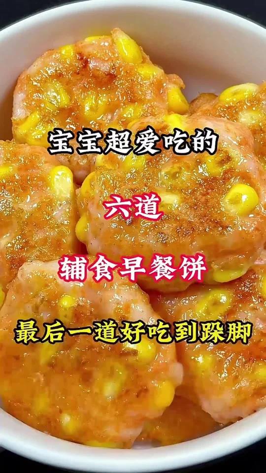 宝宝超级爱吃的早餐饼做法超级简单!