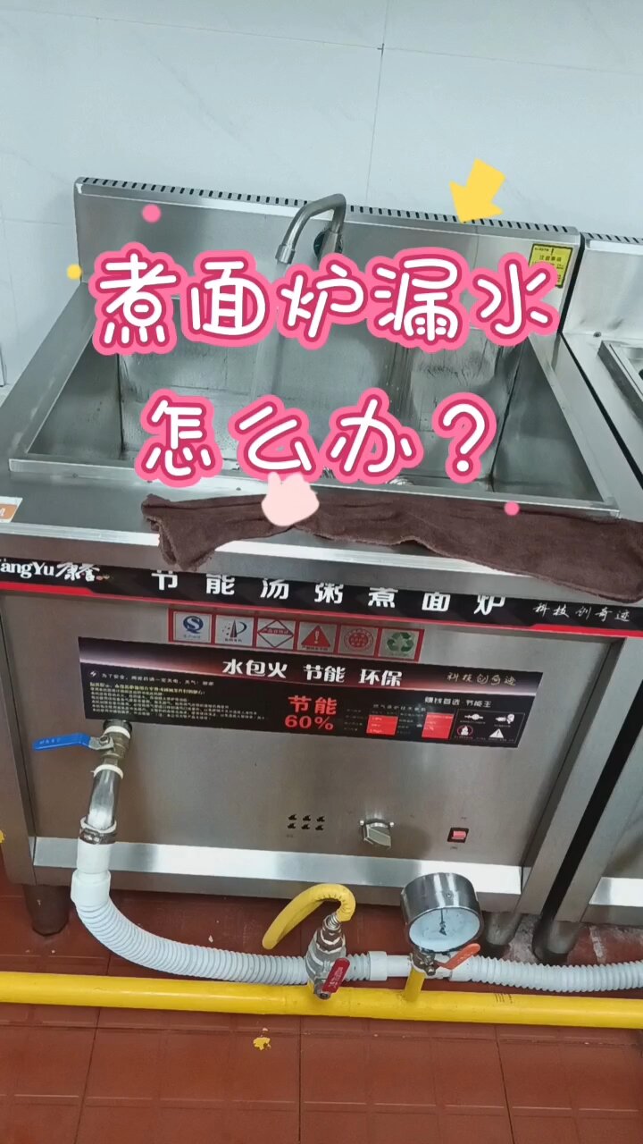 煮面桶,煮面炉,饺子锅漏水维修小技巧