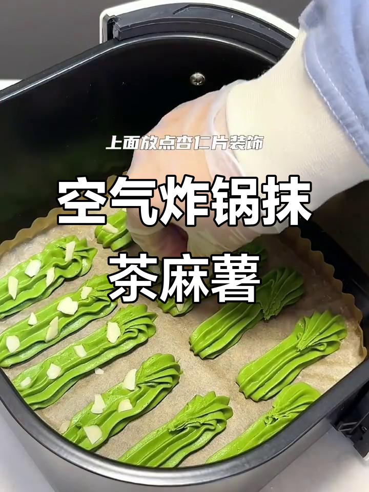 用空气炸锅做抹茶手指麻薯,简单又美味