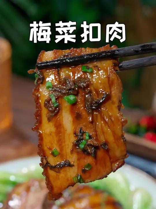 过年家里来客,餐桌上硬菜一定安排这个梅菜扣肉,软糯鲜香,肥而不腻,比饭店的还好吃