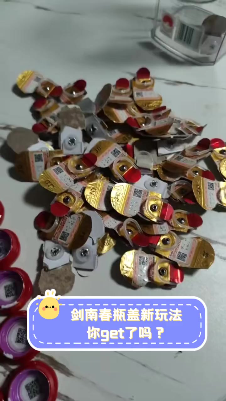 剑南春瓶盖新玩法,你get了吗?