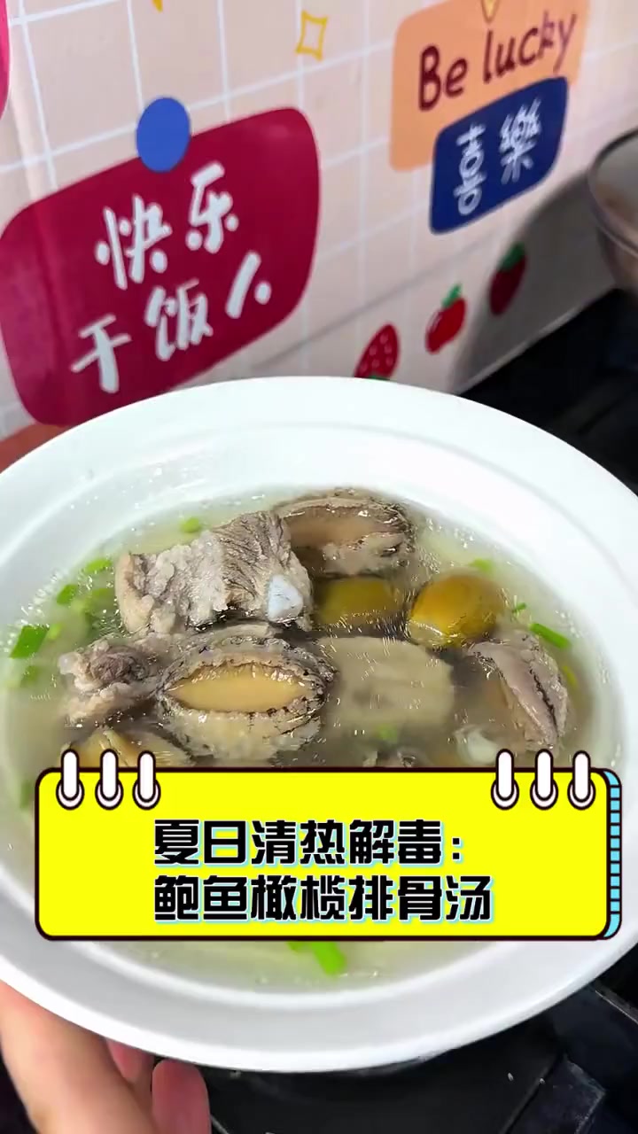夏日清热解毒:鲍鱼橄榄排骨汤
