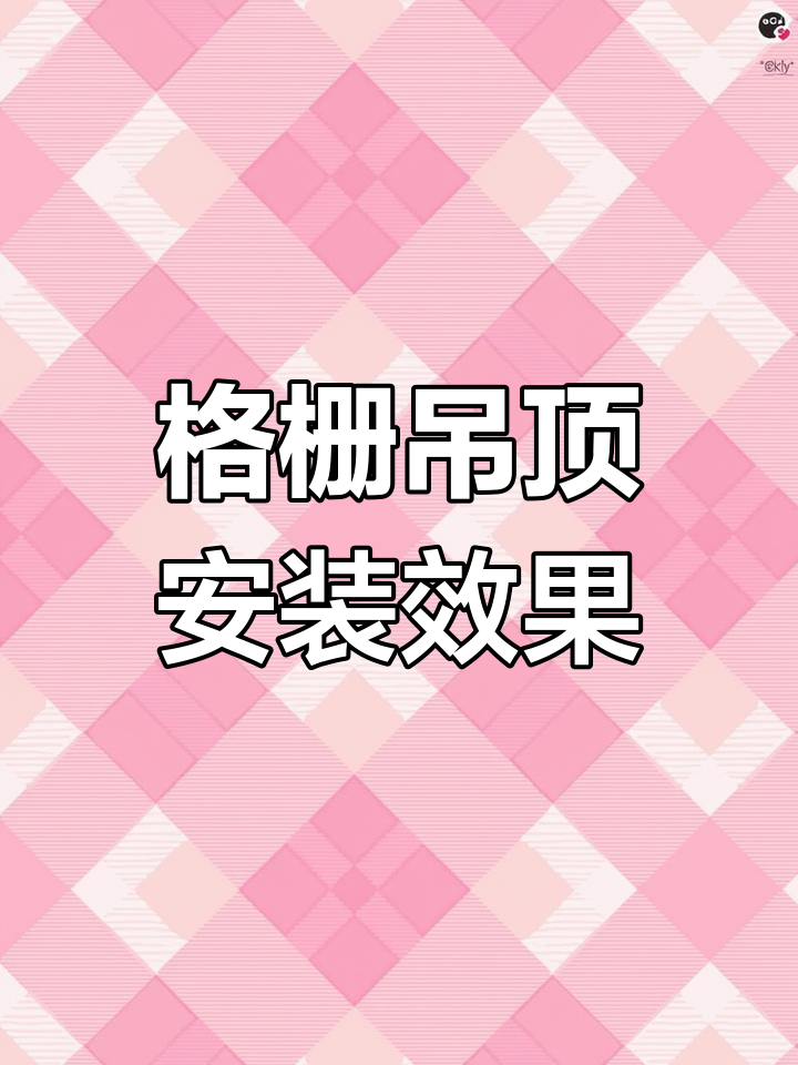 济南超市格栅吊顶效果展示