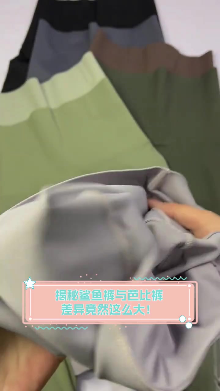 揭秘鲨鱼裤与芭比裤,差异竟然这么大!