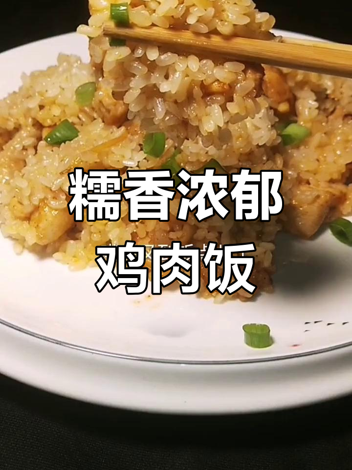 糯米鸡的独特做法,鲜嫩多汁又入味