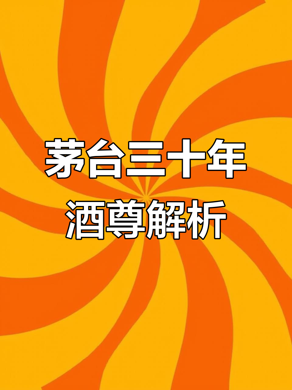 茅台酒尊与青铜器的碰撞,古董价值揭秘
