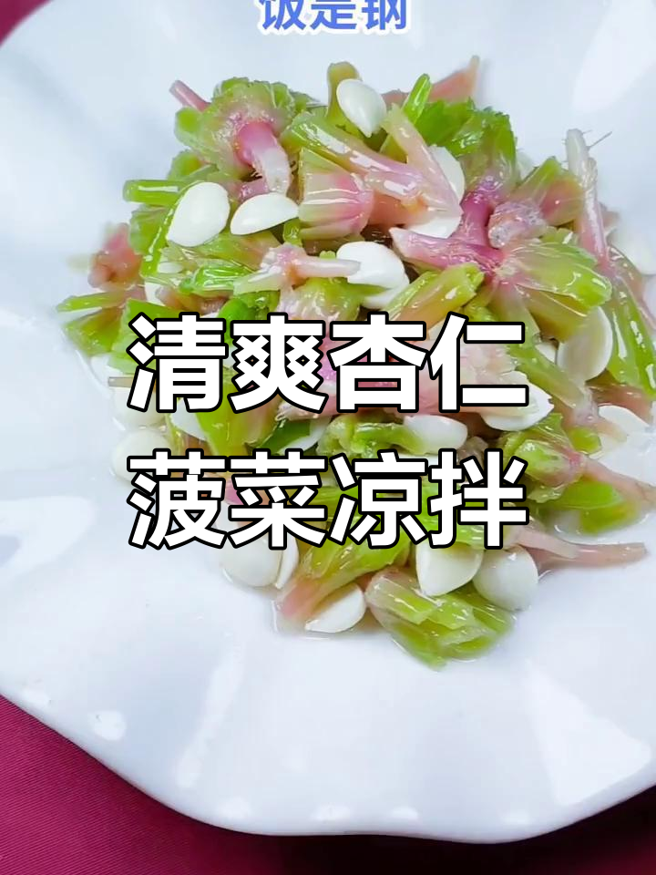 杏仁菠菜根凉拌菜,简单又营养,快手美味轻松做