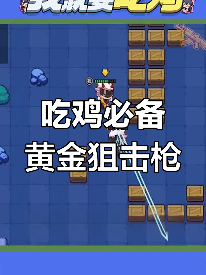 火箭枪虽强,但别忽视其他武器!合成高级装备轻松吃鸡