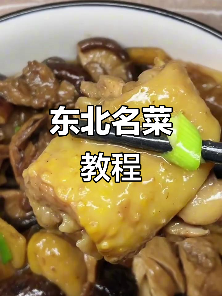 笨鸡炖蘑菇,东北经典美味,女儿最爱!