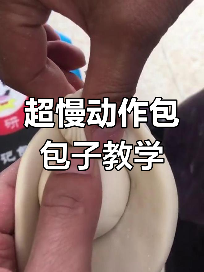 包子折纸技巧大揭秘,手把手教你精准手法
