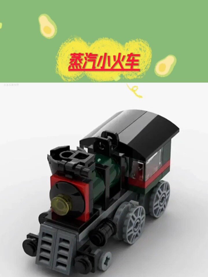 用乐高拼个蒸汽小火车