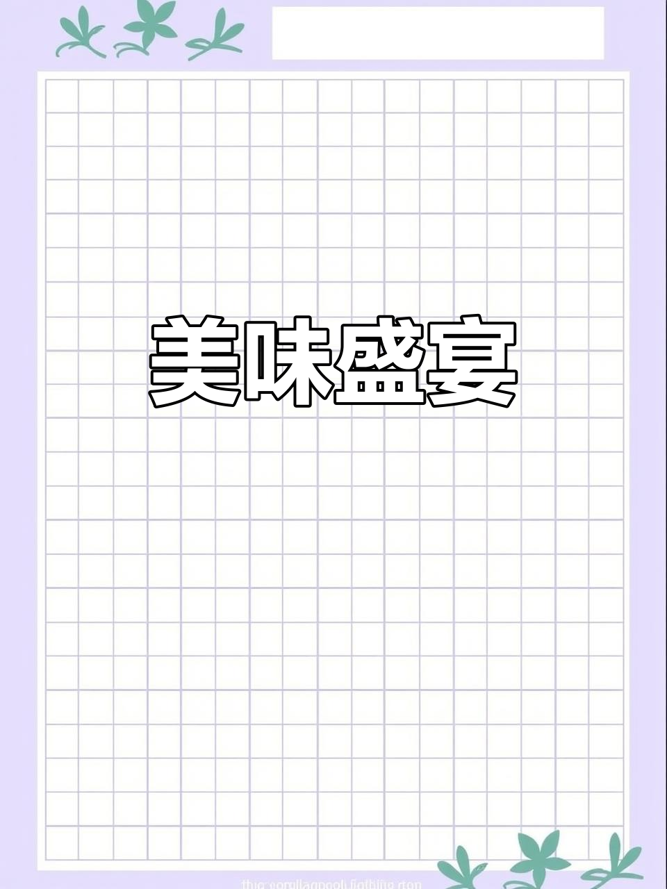 烤鸭、海鲜拼盘,炭火牛肉香气扑鼻!