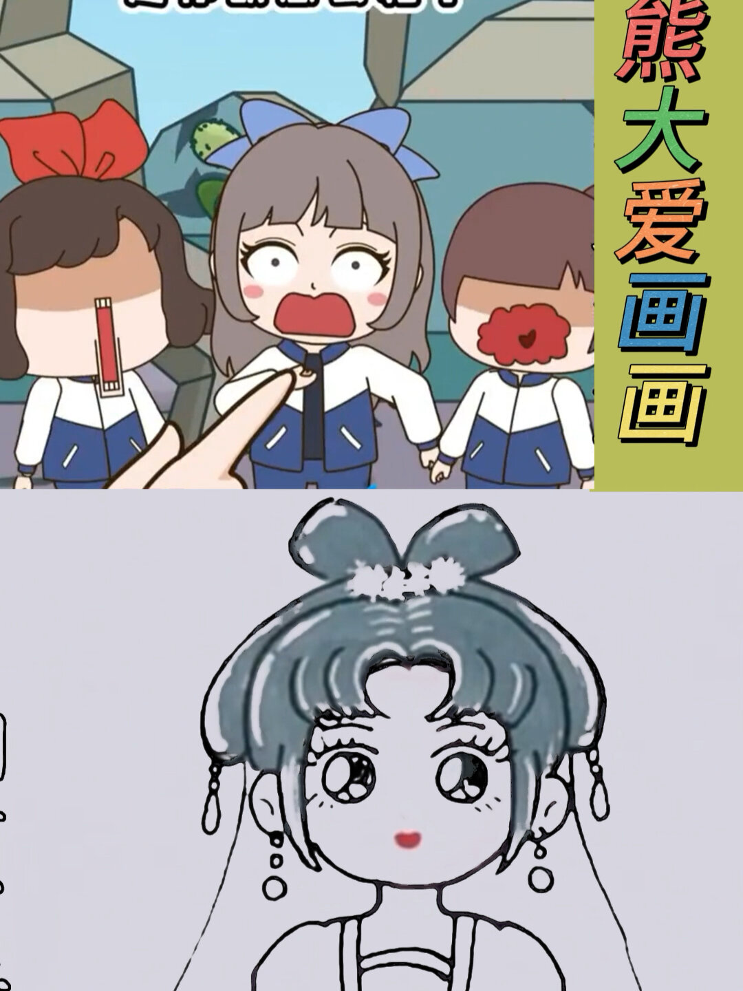 一分钟学简笔画:这帮熊孩子是真喜欢捉迷藏
